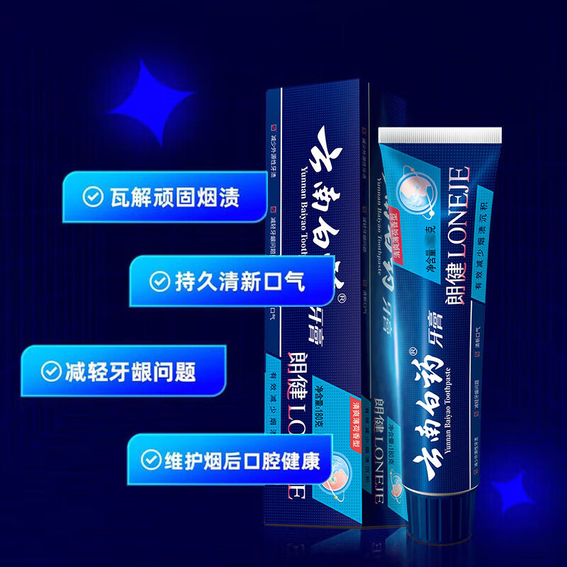 Yunnan Baiyao high-end series Langjian toothpaste, specially designed for smokers to remove smoke stains, freshen breath, protect gums, brighten whitening mint 120g