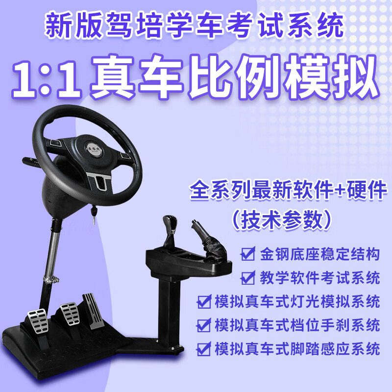 Anludi's latest driving test driving simulator practice car simulation driving training machine subject two and three manual automatic transmission new 3.0 driving training teaching driving test express version