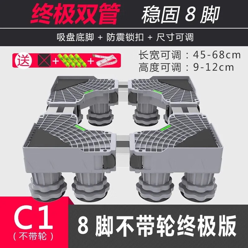 Han Qixi washing machine base universal mobile universal wheel bracket heightening drum pulsator special bracket anti-shock pad height shelf double tube C01 model 8 big feet thickened model