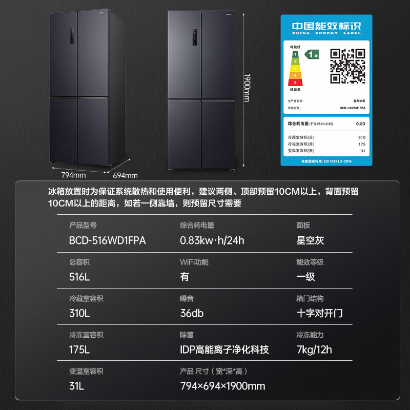 Rongsheng 516 liter double purifier dual system cross-open four-door refrigerator household first-class energy efficiency air-cooled frost-free BCD-516WD1FPA gray 526 cross model national subsidy 20% (grey) new product 516+IDP negative ion sterilization, detoxification and odor + dual system