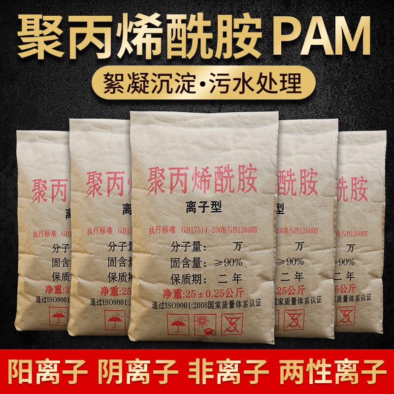 Polyacrylamide pam anionic cationic nonionic precipitant flocculant industrial wastewater treatment agent anion 6 million 25kg/bag