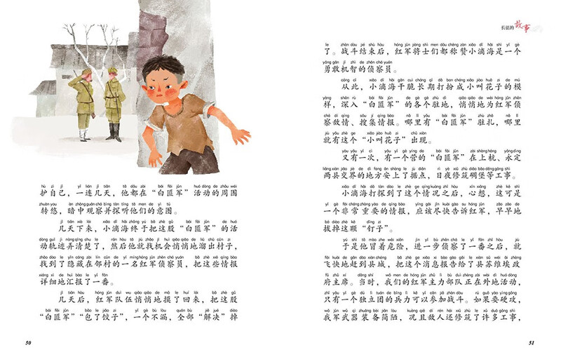 The Story of the Long March, painted children's phonetic version, a classic series shared by Chinese children, genuine red classic revolutionary hero stories, children's version, extracurricular reading books for primary school students in grades 1, 2, 3, 4, 5 and 6