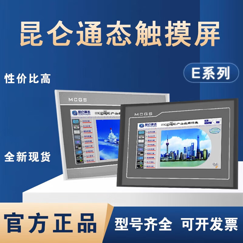Kunlun Tongtai MCGS touch screen 7 inches TPC4013E 1271Gn 1G/3 string 2 network 2 USB