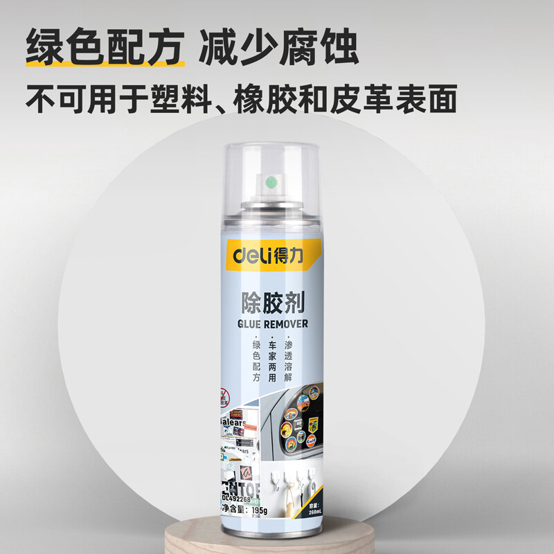 Deli glue remover, car home dual-purpose couplet glue remover, spring couplets, glass glue remover, self-adhesive cleaning agent, cleaner