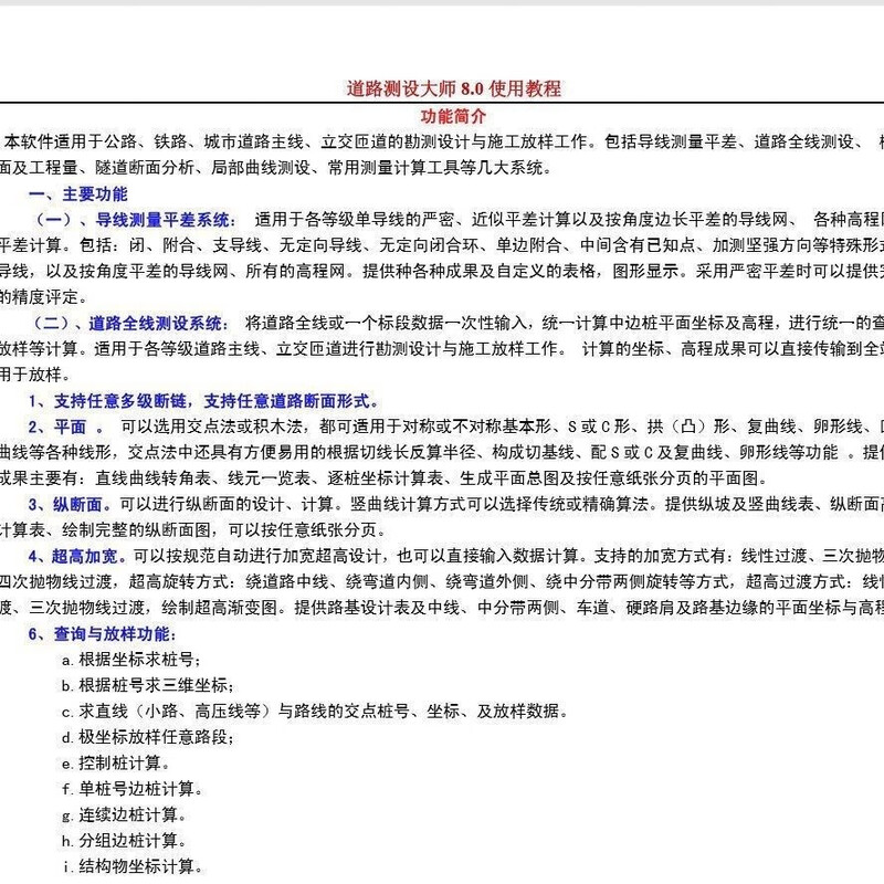 The newly upgraded road test and design master V8.0 software is encrypted and does not crash when used. It has a 5-year warranty. Road Test and Design Master