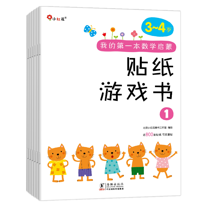 Little Red Flower My First Mathematics Enlightenment Sticker Game Book New Edition Logical Thinking Training Early Education Stickers Concentration Book Children's Books Kindergarten Baby Picture Books Toddler Manual Brain Educational Games Observation My First Mathematics Enlightenment Sticker Game Book 3-4 Years Old (6 volumes in total)