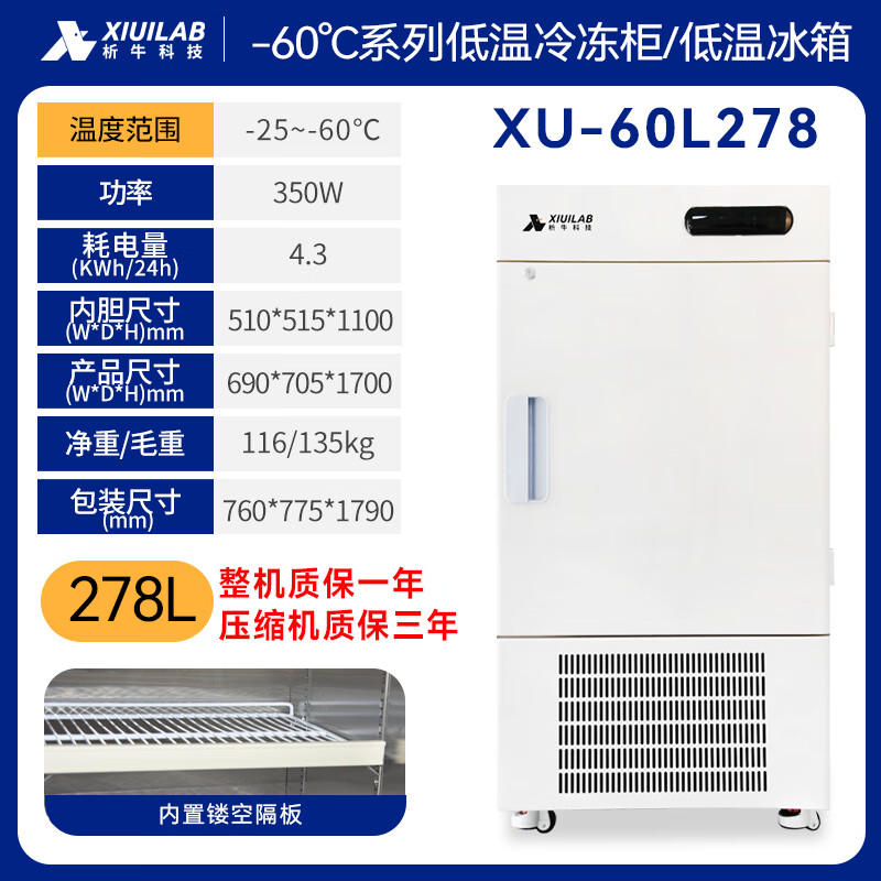 Xiniu Technology vertical ultra-low temperature freezer laboratory digital display large capacity refrigeration and refrigeration vertical freezer (ordinary model) XU-60L278