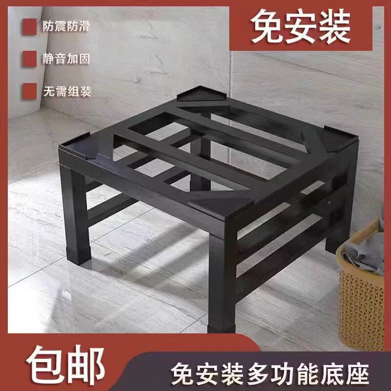 Simple and classic universal washing machine base bracket refrigerator dishwasher plus elevated bracket universal iron storage rack increased shelf black thickened length 45*width 45*height 30 cm