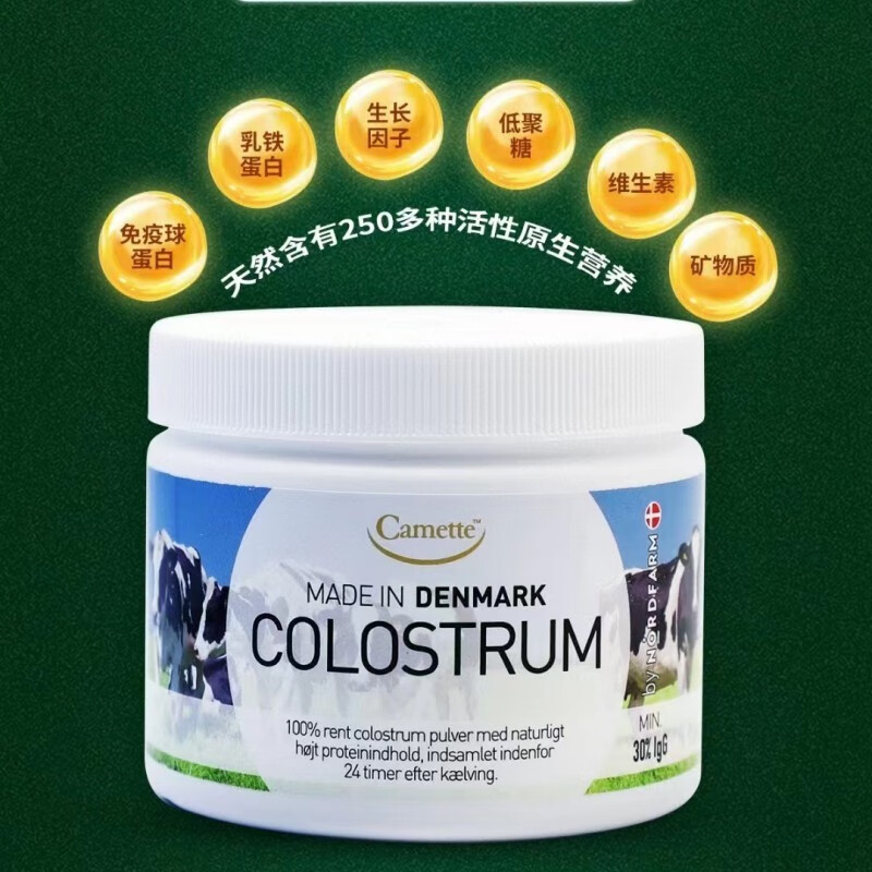 Danish Camette colostrum powder, colostrum supplements immune globulin within 24 hours to enhance human immune resistance, middle-aged, elderly, children and adolescents, 3 bottles of small cycle