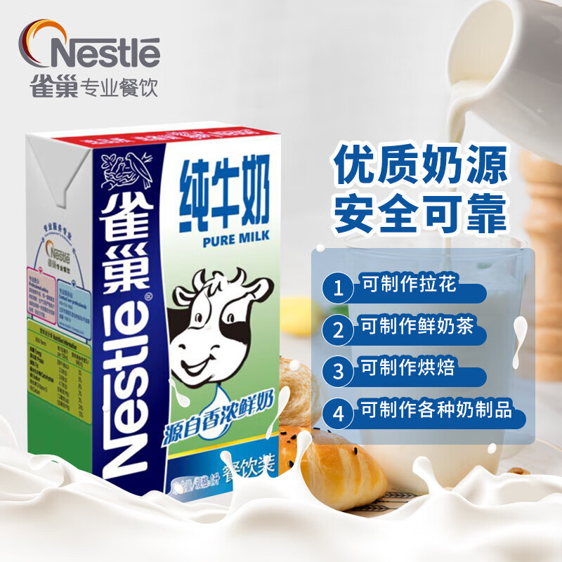 Nestle pure milk 1L*4 full-fat breakfast milk drinking milk coffee latte art making milk cap