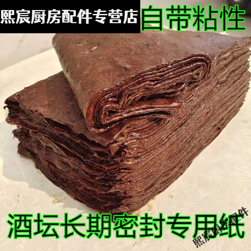 Tibetan wine jar mulberry paper seal wine jar seal pig blood mulberry paper seal self-sticky automatic tightening ancient method 38*28cm one sticker