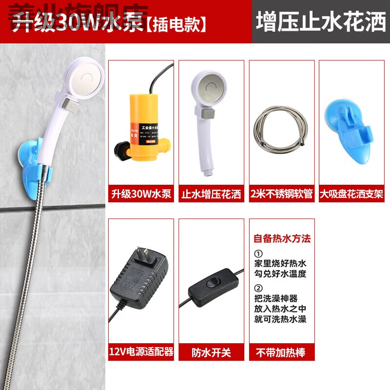 Yicheng Rural Dormitory Bathing Artifact Shower Home Student Portable Rechargeable Lithium Battery Electric Hot Water Outdoor 30w (Supercharged Shower) Plug-in Model