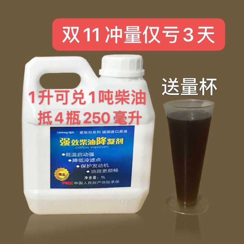 Shantou Lincun diesel antifreeze anticoagulant coagulant additive refrigerant large barrel 1L pour point depressant winter low temperature vehicle large truck freezing 1 liter package (can be converted into 1 ton of diesel)