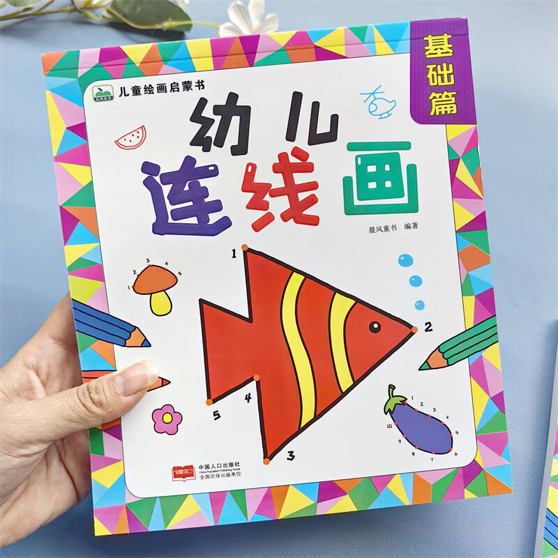 Morning Breeze Children's Painting Enlightenment Book 3-6 year old baby connecting numbers 1-20 Toddlers Connecting Drawings Toddlers Connecting Drawing Basics