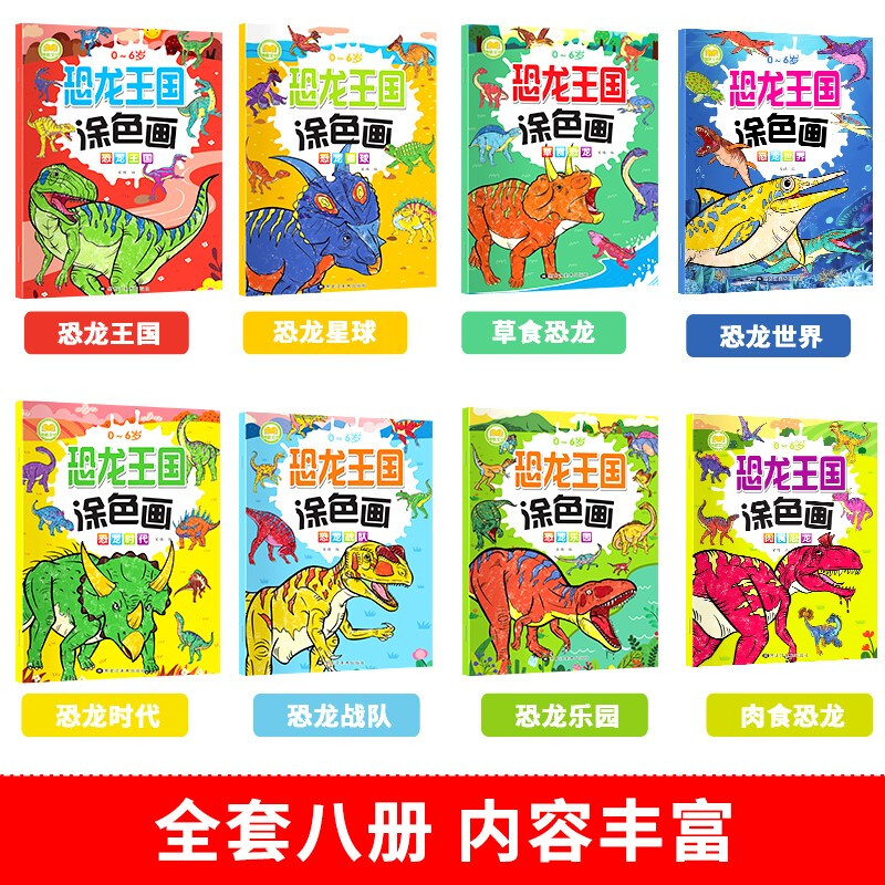 Dinosaur Kingdom Coloring Pages (Eight Volumes)