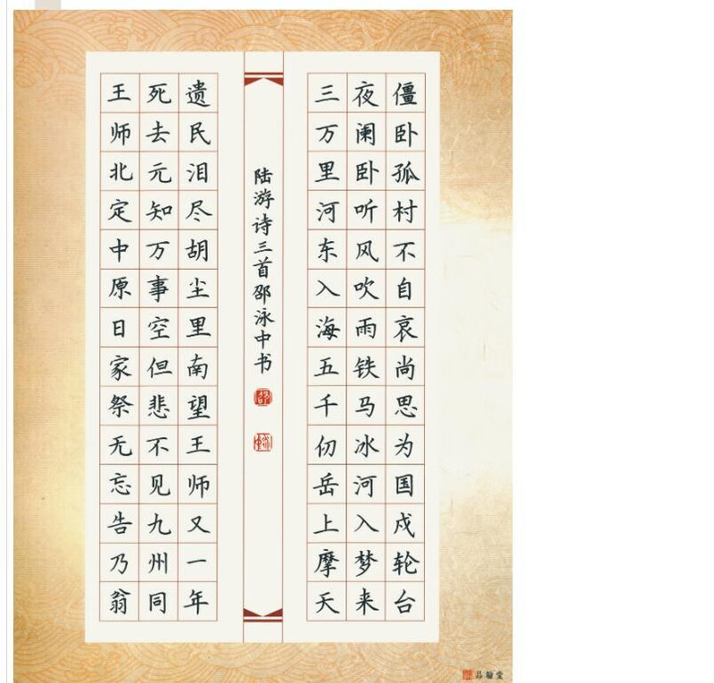 60 demonstrations of hard-pen calligraphy creation (simplified regular script with standardized characters)/famous masters talk about creation