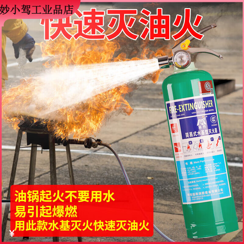 New water-based fire extinguisher commercial home store vehicle vehicle 4KG3L6L9 liter environmentally friendly fire certification environmentally friendly water-based 620ML (extinguishing oil and electric fires)
