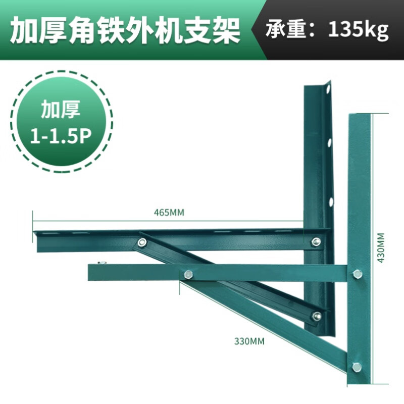 Suitable for Gree air conditioner outdoor machine bracket angle iron spray-painted shelf outdoor machine galvanized iron bracket storage rack hanger triangle 1.5p 1-1.5P green spray-painted angle iron bracket (2kg left