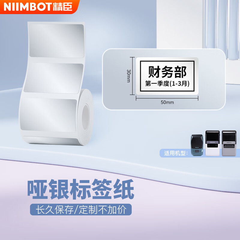 Jingchen thermal transfer label sticker M2 self-adhesive label printer marking sticker fixed assets office equipment material identification card 50*30-225 sheets/roll silver