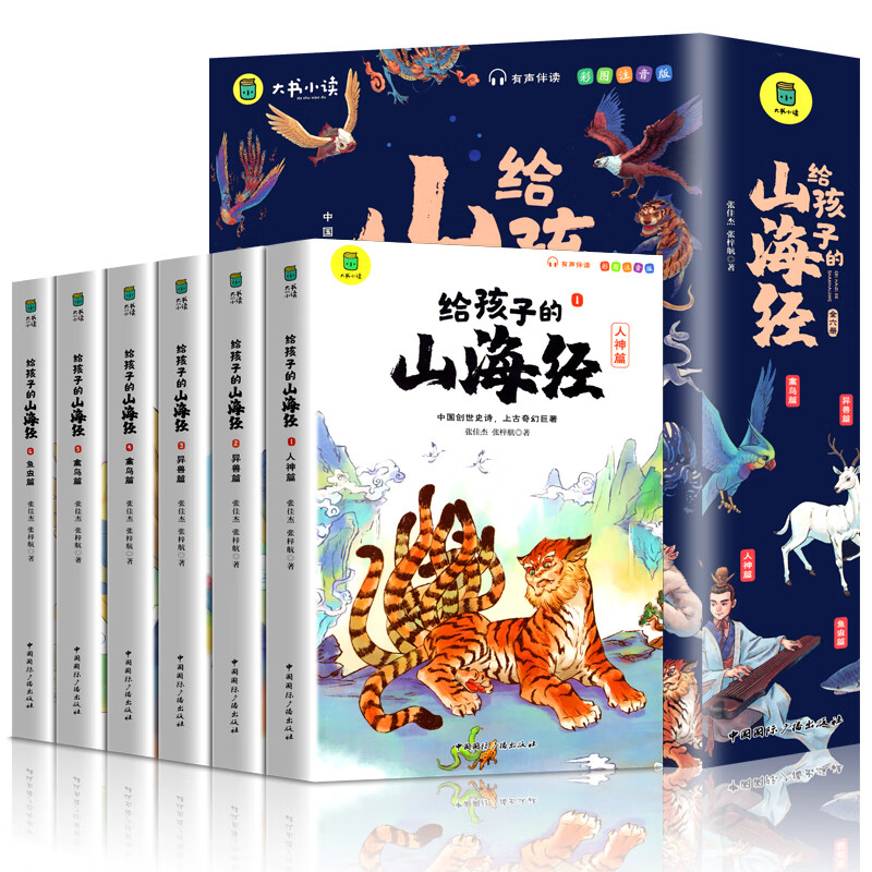 The Classic of Mountains and Seas, primary school student edition, is a genuine original complete collection of Chinese folk myths and stories written for children in grades 1, 2, 3, 4 and 5. Extracurricular reading book. Children's Edition. The phonetic version of the Classic of Mountains and Seas, which children can understand. Children's Day. Children's Book Festival. The Classic of Mountains and Seas, written for children, color illustrated phonetic version, all 6 volumes.