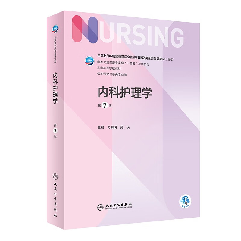 Basic Nursing 7th Edition Human Health Assessment Medical and Surgical Nursing Introduction Undergraduate Basic Nursing 6th Edition Three Basics Textbooks 7th Edition Basic Nursing Comprehensive 308 Postgraduate Entrance Examination Materials People's Health Press Subjects Optional Basics + Internal + External + Introduction to Nursing 4-volume set