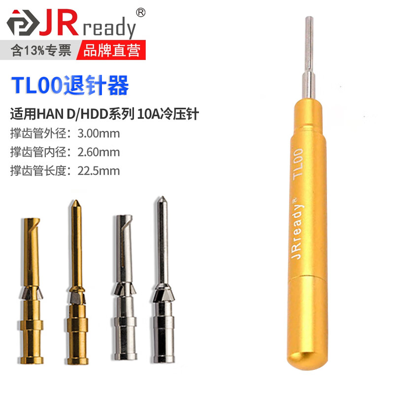 Jeride extractor set Wei En Harding harting 10A heavy-duty connector Dsub terminal extractor suitable for 10A terminal mold steel extractor TL00