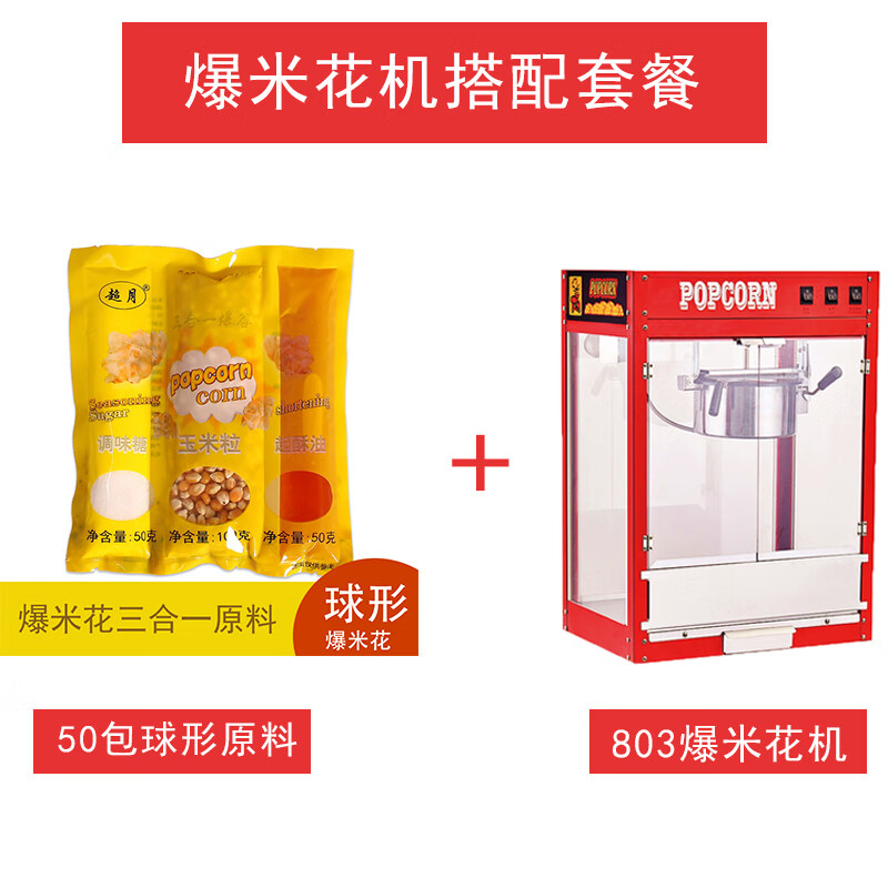 Dekebang's new commercial popcorn machine for stalls, fully automatic machine, electric popcorn popcorn machine, cinema 803 flat top popcorn machine + 50 bags of raw materials