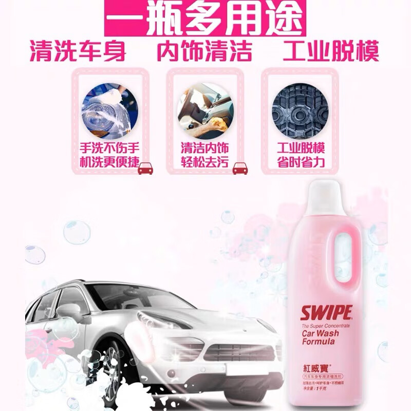 SWIPE car wash liquid 1kg Red Weiba multi-functional rapid decontamination concentrated car cleaner does not damage car paint car wax interior leather care cleaning industrial demoulding