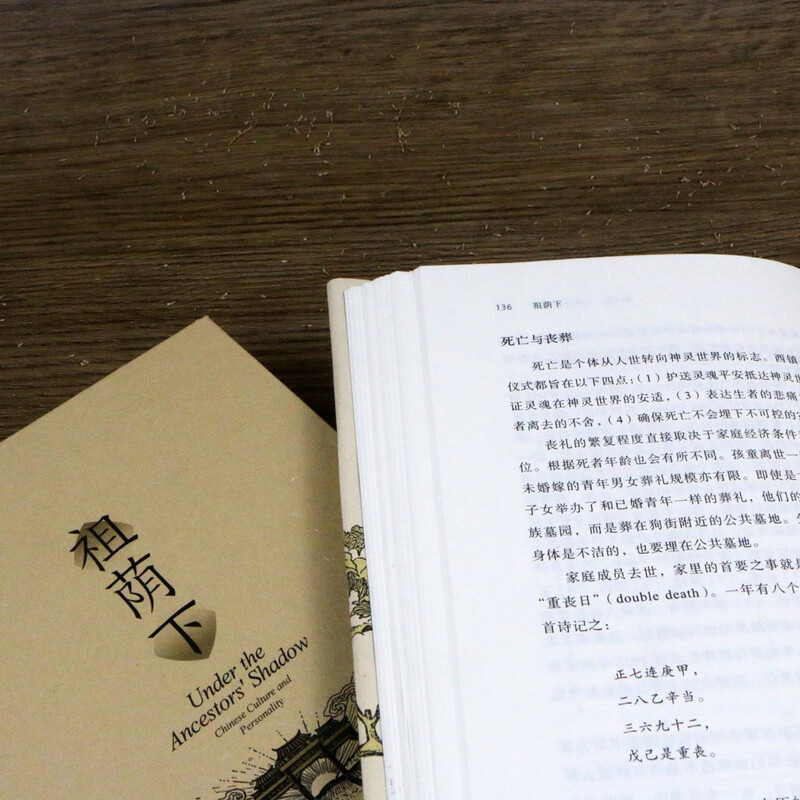 Wisdom Palace 024 Under the Shade of the Ancestors, a vividly described and delicate ethnography, a classic in Chinese family research, Wisdom Palace Series