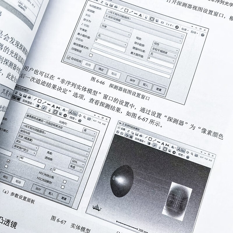 Zemax Chinese version of optical design from entry to proficiency (produced by Asynchronous Books)