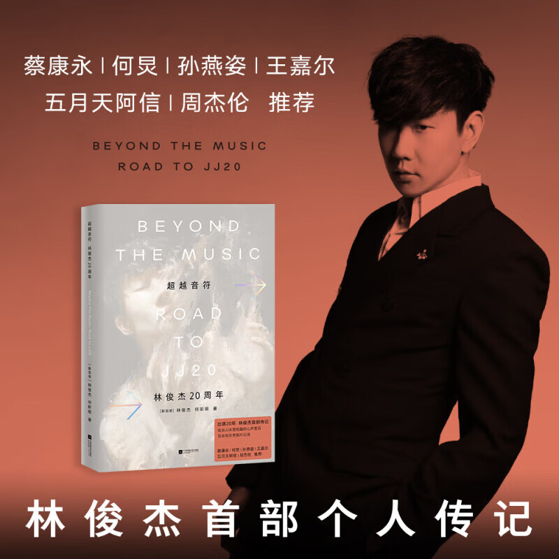 Free laser bookplate Beyond the Note JJ Lin's 20th Anniversary General Edition JJ's 20th Anniversary Autobiography Recommended by Tsai Kang-yong, He Jiong, Stefanie Sun, Jackson Wang, Mayday Ashin, Jay Chou CITIC Bookstore Beyond the Note JJ Lin's 20th Anniversary