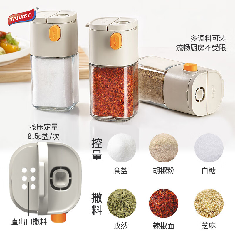Taili control salt jar salt bottle seasoning jar quantitative seasoning container salt sugar kitchen seasoning box glass can be measured and used