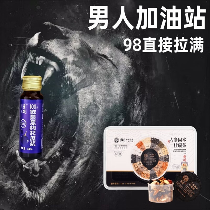Jingshuo men's ginseng, wolfberry, mulberry, kidney-tonifying tea, black wolfberry and red dates, black wolfberry puree, eight-treasure tea, aphrodisiac and health-preserving tea, black wolfberry puree, 50ml*30 bottles + 30 cans of strong tea