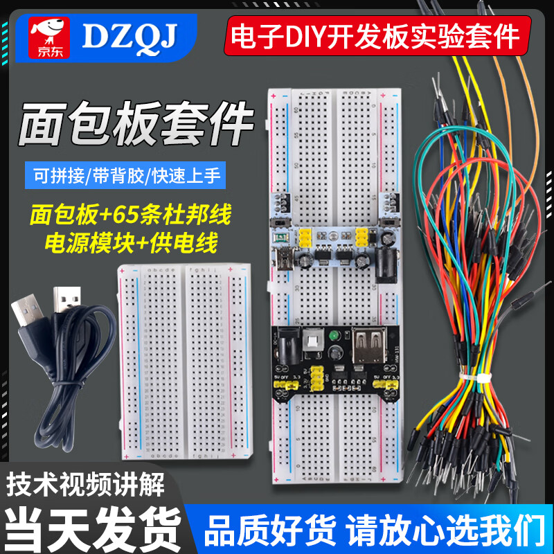 DZQJ MB-102 breadboard 65 Dupont lines 830 holes pcb power module electronic DIY experiment kit 400 700 holes breadboard (cannot be assembled without adhesive)