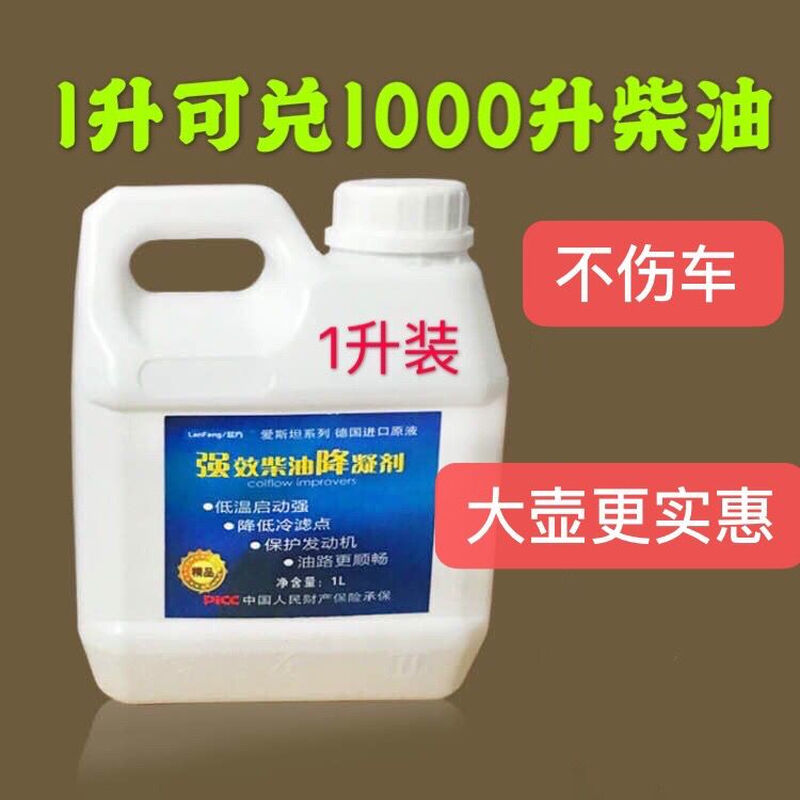 Shantou Lincun diesel antifreeze anticoagulant coagulant additive refrigerant large barrel 1L pour point depressant winter low temperature vehicle large truck freezing 1 liter package (can be converted into 1 ton of diesel)