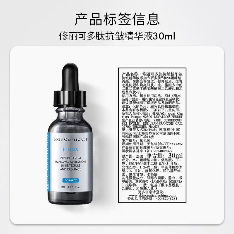 SkinCeuticals anti-wrinkle essence 30ml skin care product peptide anti-aging, lightening and firming New Year gift for girlfriend