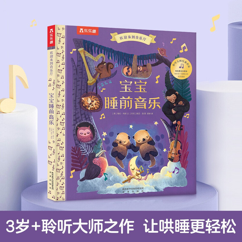Fun Sound Book Welcome to the Concert Hall - Baby Bedtime Music 0-6 Years Old Infant and Toddler Enlightenment Preschool Music Enlightenment Sound Book