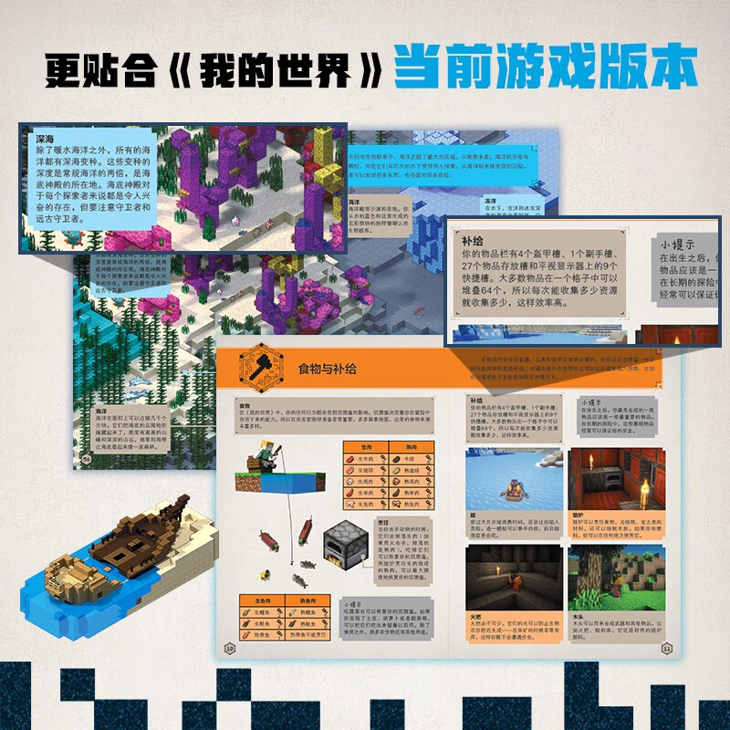 Minecraft Exploration Guide Summer Homework Summer Connection from Primary to Secondary School Summer Connection from Elementary School to Junior High School Children’s Educational Training Must-read Reading Recommendations