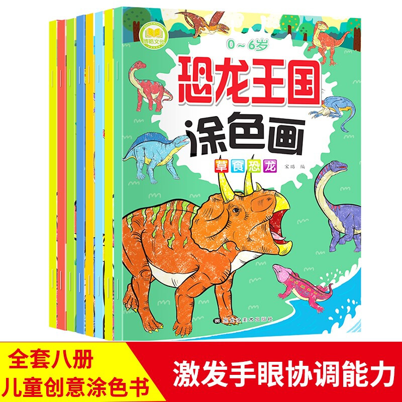 Dinosaur Kingdom Coloring Pages (Eight Volumes)