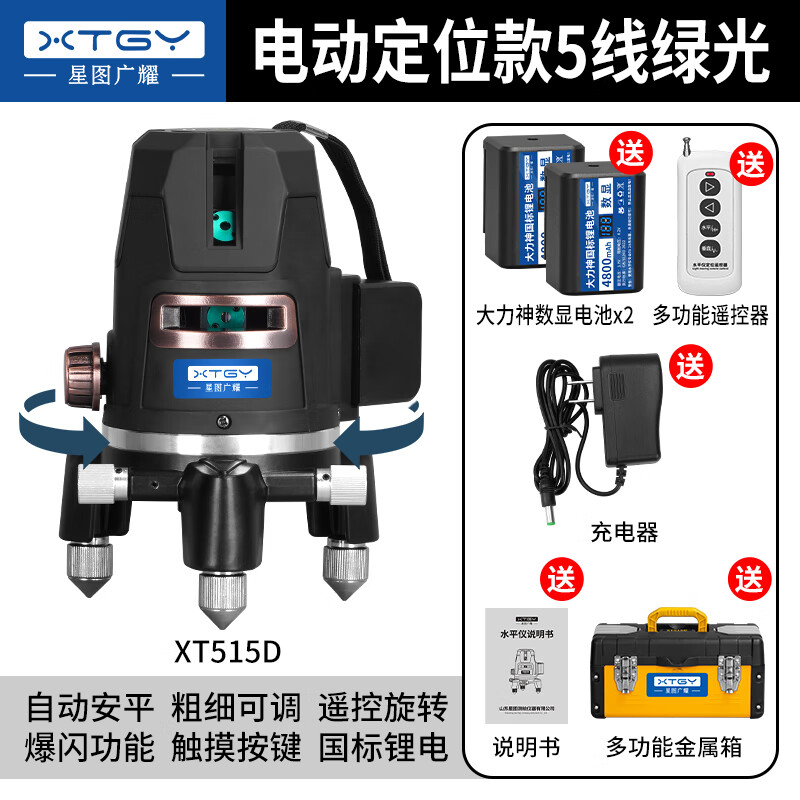 Star Map Guangyao Laser Level Electric Remote Control Rotating LD Green Light High-precision Outdoor Strong Light Thin Line 2/3/5 Line Infrared Thin Line Green Light 5 Line (Electric Positioning Model)