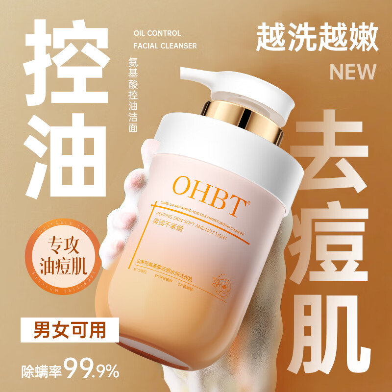 OHBT Camellia Amino Acid Facial Cleanser for Men and Women Oil Control and Blackhead Cleansing for Teenagers and Students 500g