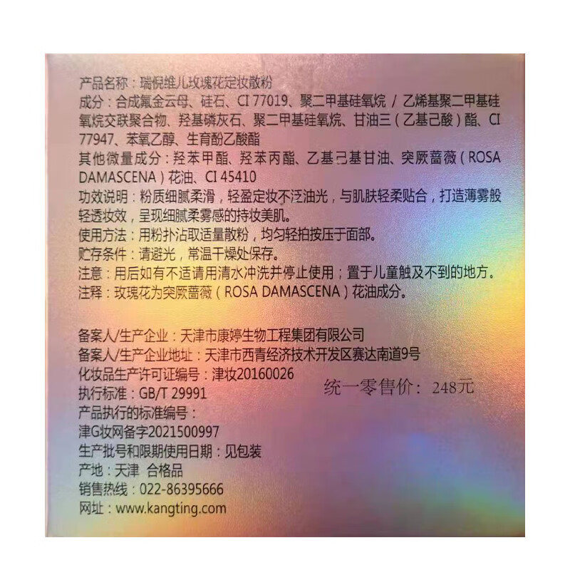 Kangting Rui Niweier rose setting powder skin care cosmetics flagship fine powder beauty modification setting powder official authentic rose setting powder 10g