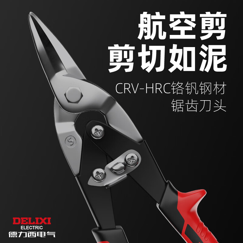 Delixi aviation scissors stainless steel iron scissors industrial grade barbed wire scissors