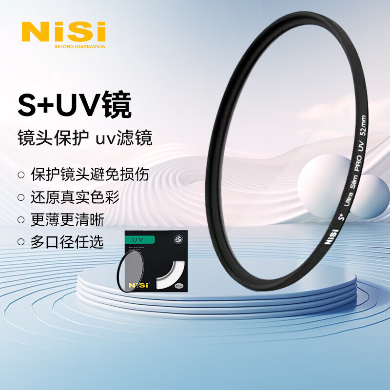 NiSi ultra-thin frame UV mirror 55mm uv filter SLR mirrorless camera lens protection filter SLR mirrorless accessories ordinary UV mirror filter suitable for Canon, Nikon and Sony