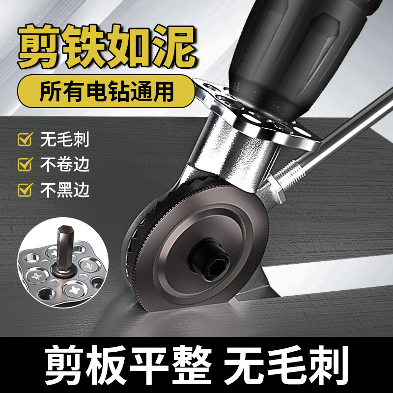 Youchili electric drill to shear plate converter, universal electric drill shear plate converter to scissors, steel plate, aluminum plate, copper plate, iron shear, new universal model, can cut iron-copper-aluminum-steel plates