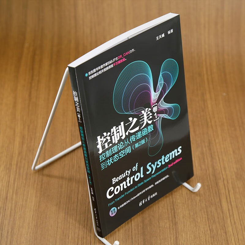 The Beauty of Control (Volume 1) - Control Theory from Transfer Function to State Space Recommended by Zhihui Jun DR_CAN by Wang Tianwei