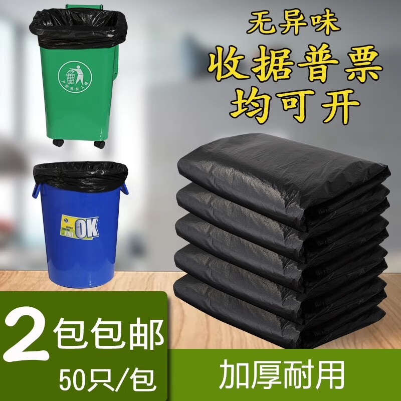 Runkai large thickened black garbage bag hotel property sanitation household 60 medium size 80 plastic 100 large commercial 50 pack/2.8 silk/90*110