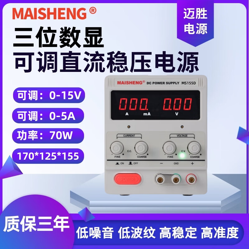 MAISHENG adjustable DC regulated power supply high power factory test aging electroplating experiment charging mobile phone repair M MS155DS1 adjustable 0-15V0-5A