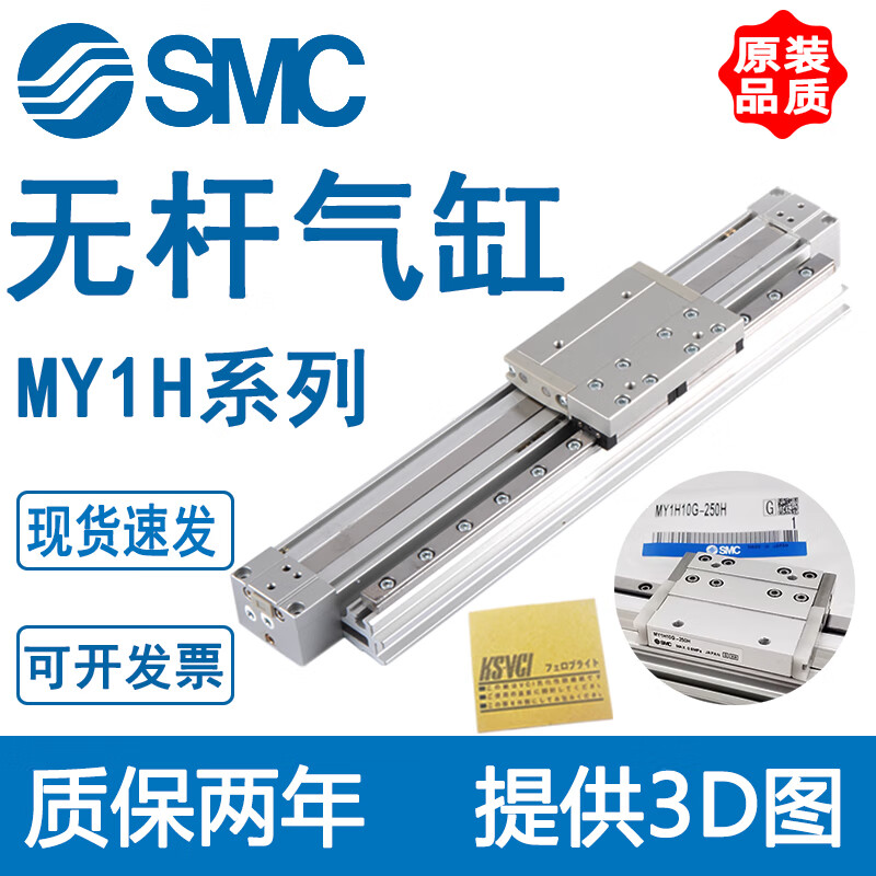 SMC rodless cylinder MY1H25 /150/200/250/300/400/50 MY1H25 MY1H25G-1800