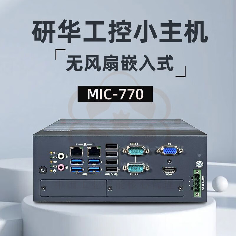 APUG Advantech Technology Advantech embedded industrial computer MIC-7700H high-performance compact fanless embedded industrial automation drone intelligent communication visual equipment MIC-75G20-10B1GPU expansion Advantech MIC-770H V2 (tenth generation)